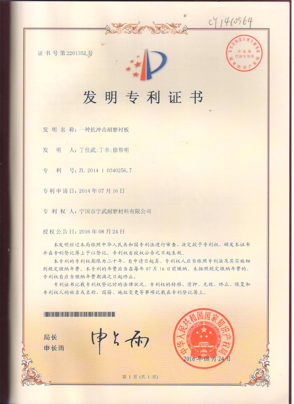 發(fā)明專利證書(shū)